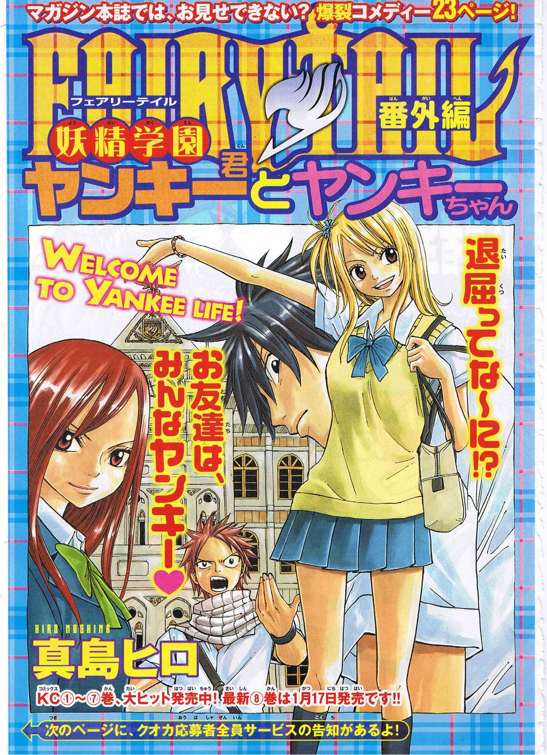 erza_scarlet, fairy_tail, gray_fullbuster, lucy_heartfilia, natsu_dragneel, raw_scan, seifuku, sweater