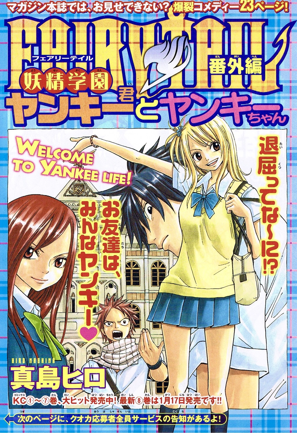 erza_scarlet, fairy_tail, gray_fullbuster, lucy_heartfilia, natsu_dragneel, seifuku, sweater, tagme