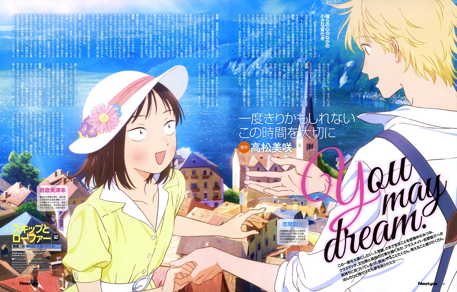 iwakura_mitsumi, shima_sousuke, skip_to_loafer, umeshita_manami