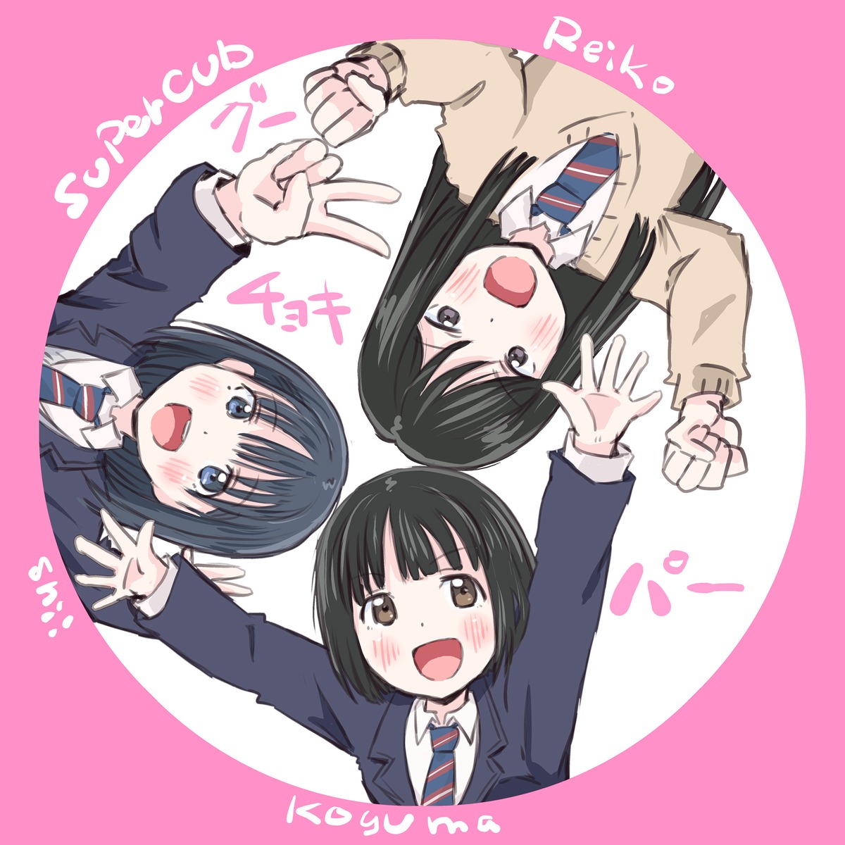 eniwa_shii_(super_cub), koguma_(super_cub), maruyo, reiko_(super_cub), seifuku, super_cub, sweater