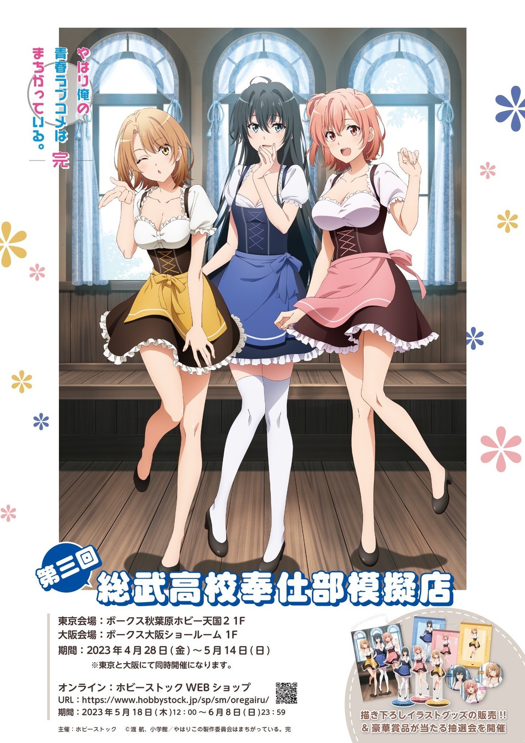 cleavage, heels, isshiki_iroha, maid, thighhighs, waitress, yahari_ore_no_seishun_lovecome_wa_machigatteiru., yuigahama_yui