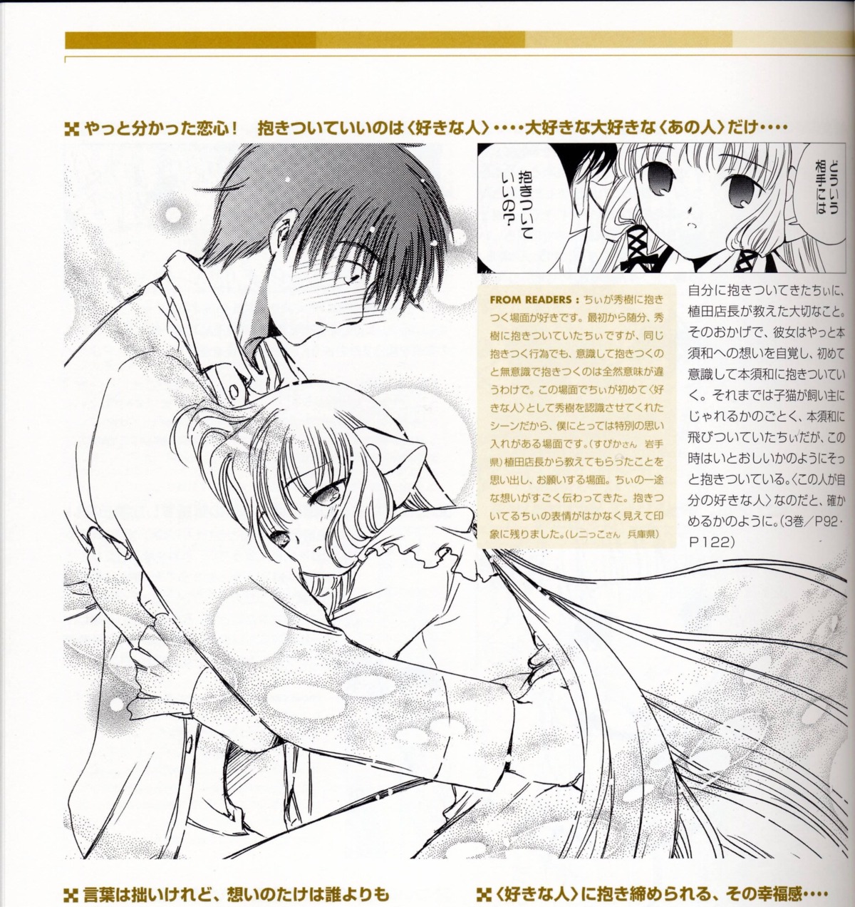 binding_discoloration, chii, chobits, clamp, monochrome, motosuwa_hideki