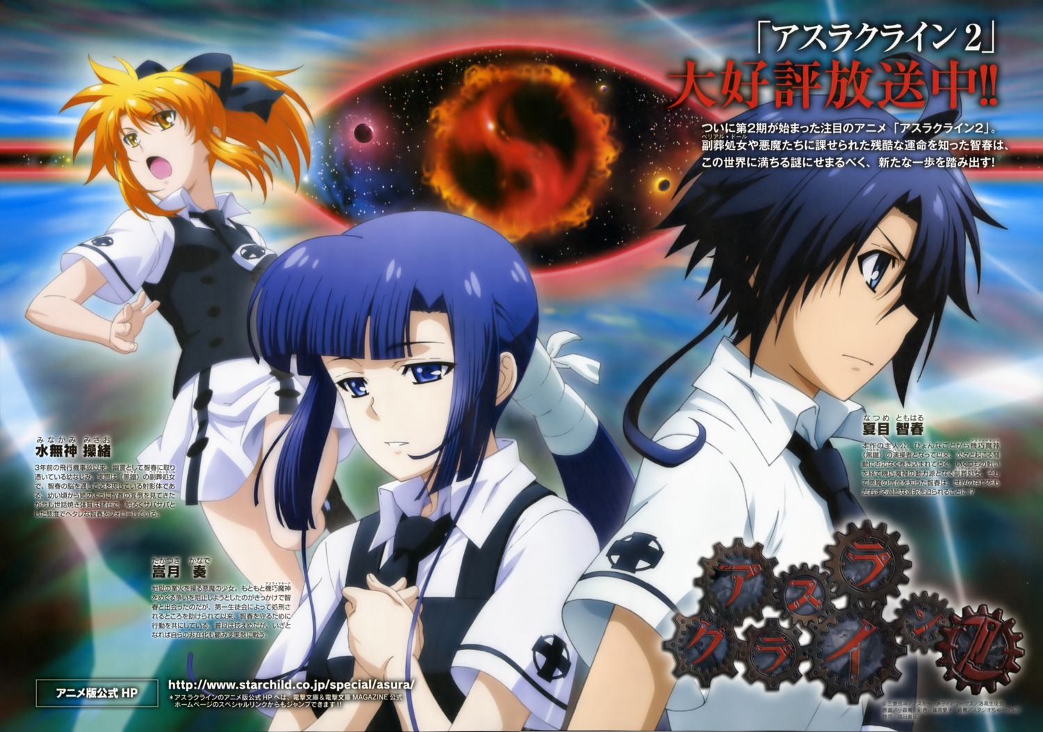 asura_cryin', asura_cryin'_2, komori_atsushi, minakami_misao, natsume_tomoharu, seifuku, shinohara_aiko, takatsuki_kanade