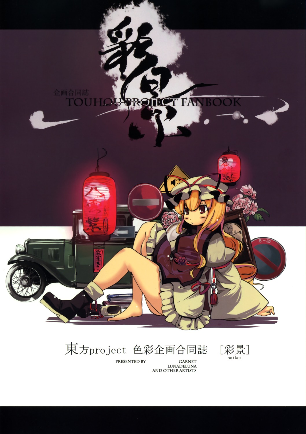garnet_(artist), touhou, yakumo_yukari
