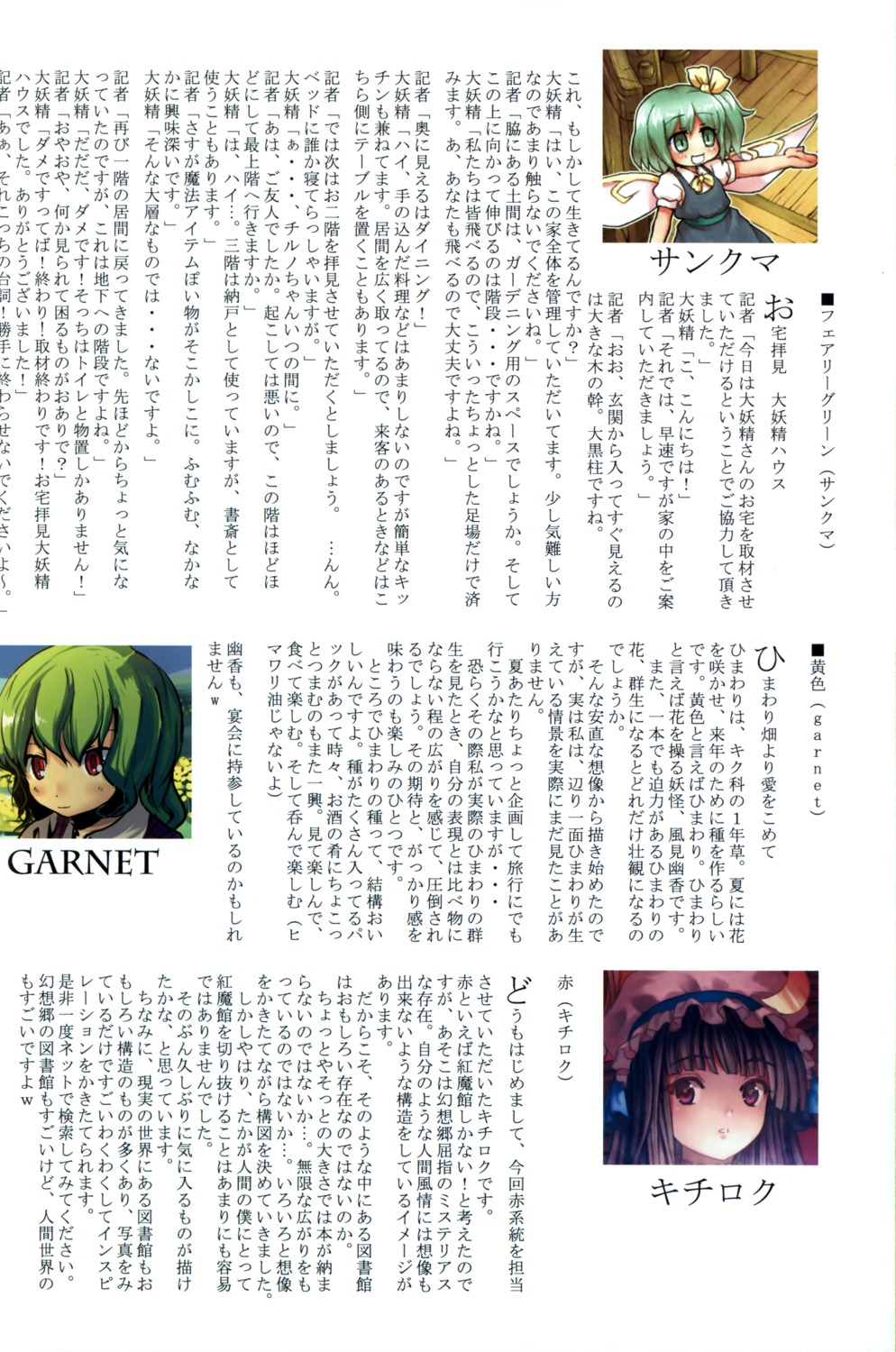 garnet_(artist), kichiroku, sankuma, touhou