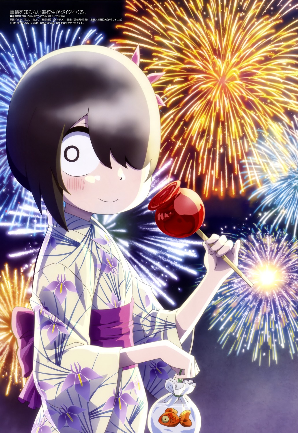 jijou_wo_shiranai_tenkousei_ga_guigui_kuru., kisui_dakone, nishimura_akane, yukata