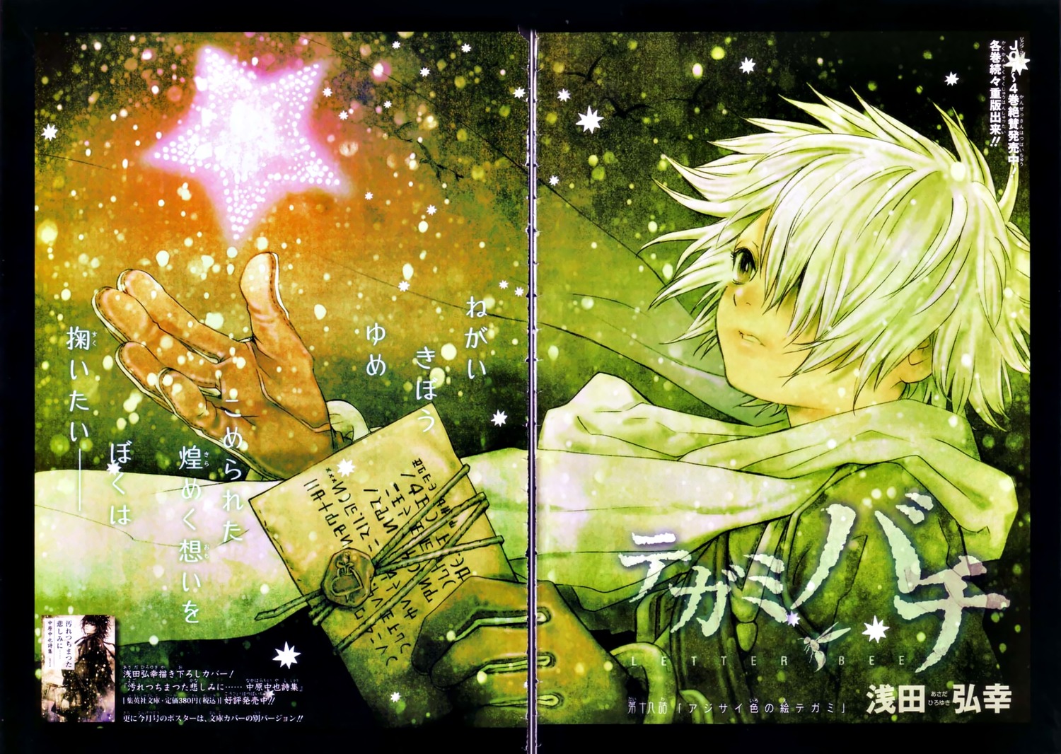 asada_hiroyuki, crease, gap, lag_seeing, male, possible_duplicate, tegami_bachi, uniform