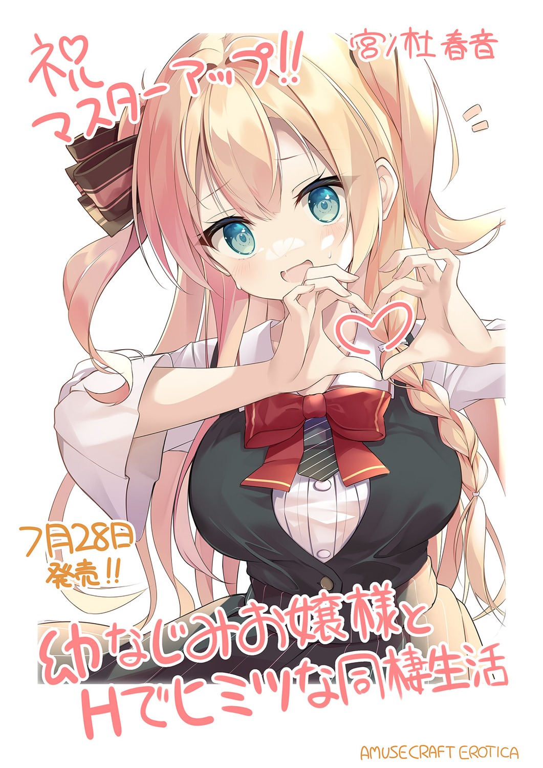 amusecraft_erotica, mitsuhamochi., miyanomori_harune, osananajimi_ojousama_to_h_de_himitsu_na_dousei_seikatsu, seifuku