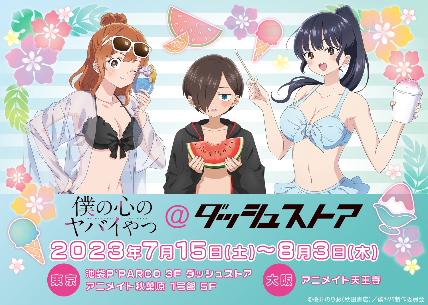 bikini, boku_no_kokoro_no_yabai_yatsu, cleavage, ichikawa_kyoutarou, megane, open_shirt, see_through, sekine_moeko