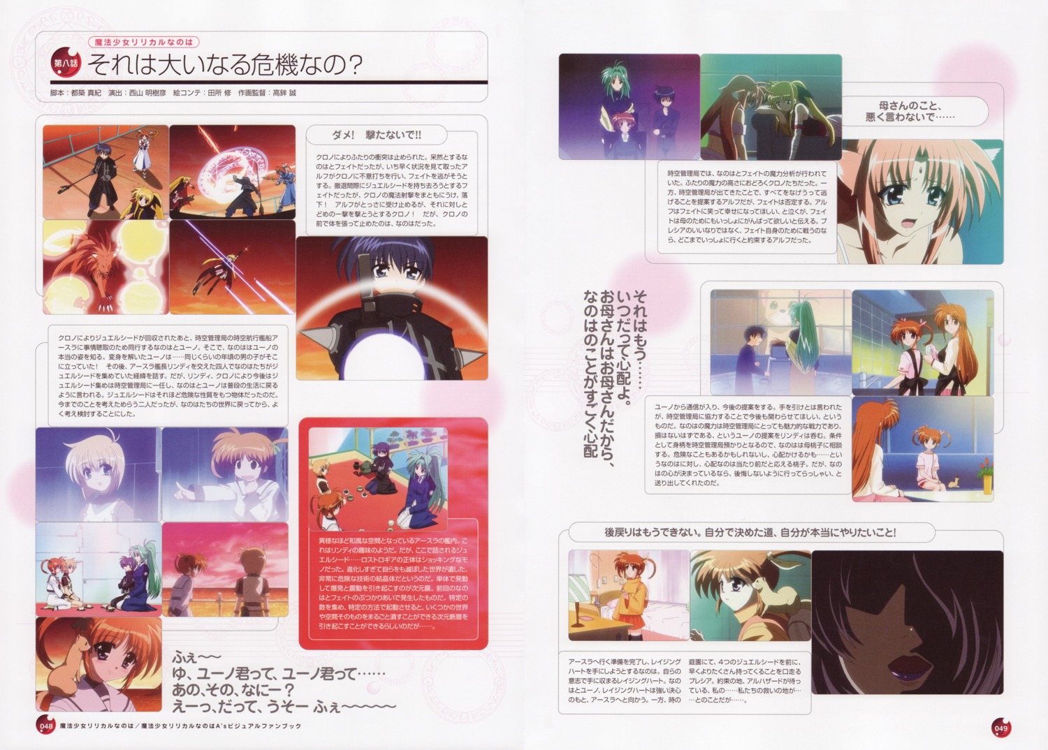 amy_limiette, arf, chrono_harlaown, fate_testarossa, lindy_harlaown, mahou_shoujo_lyrical_nanoha, mahou_shoujo_lyrical_nanoha_a's, screening