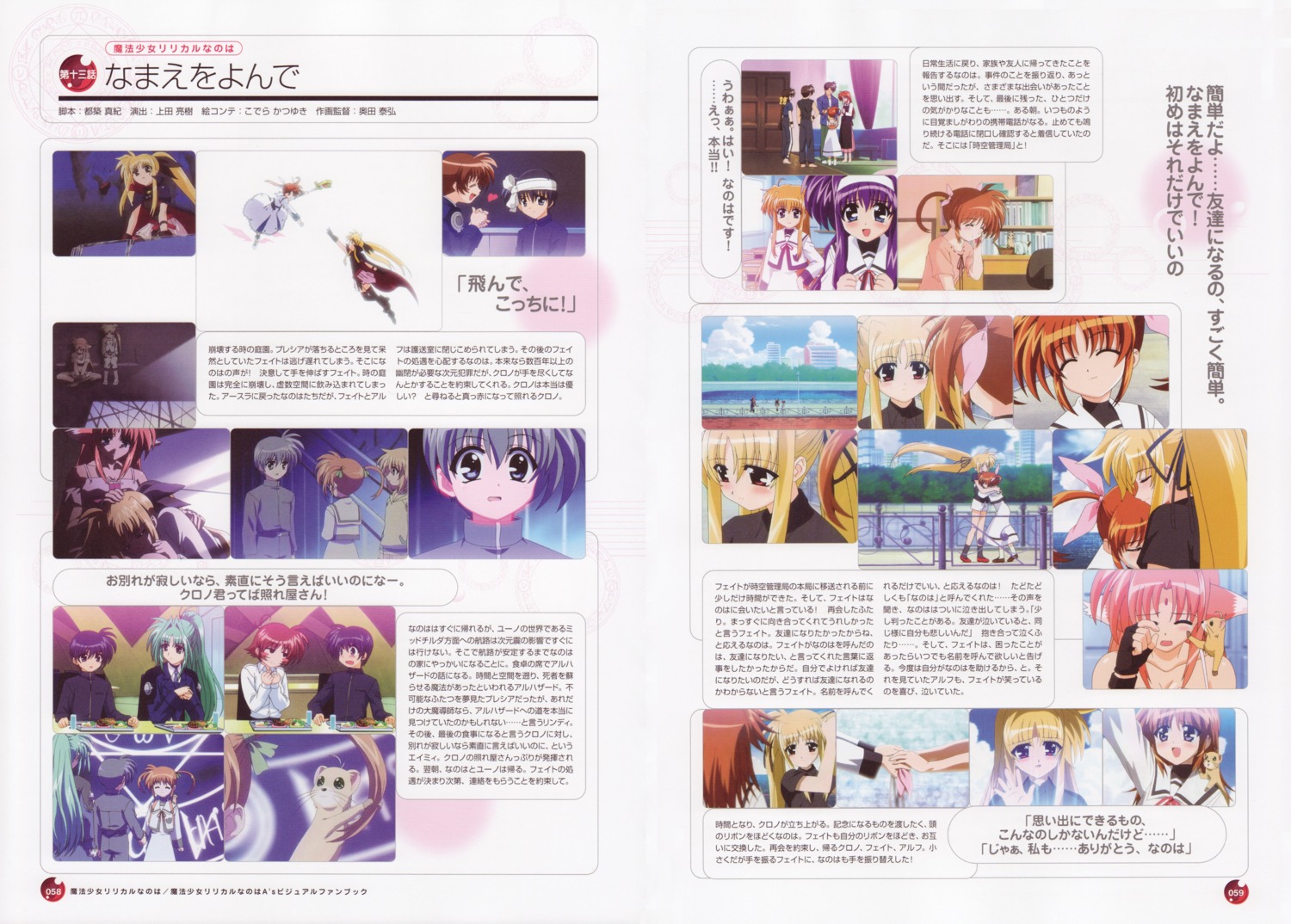 alisa_bannings, amy_limiette, arf, chrono_harlaown, fate_testarossa, lindy_harlaown, mahou_shoujo_lyrical_nanoha, mahou_shoujo_lyrical_nanoha_a's