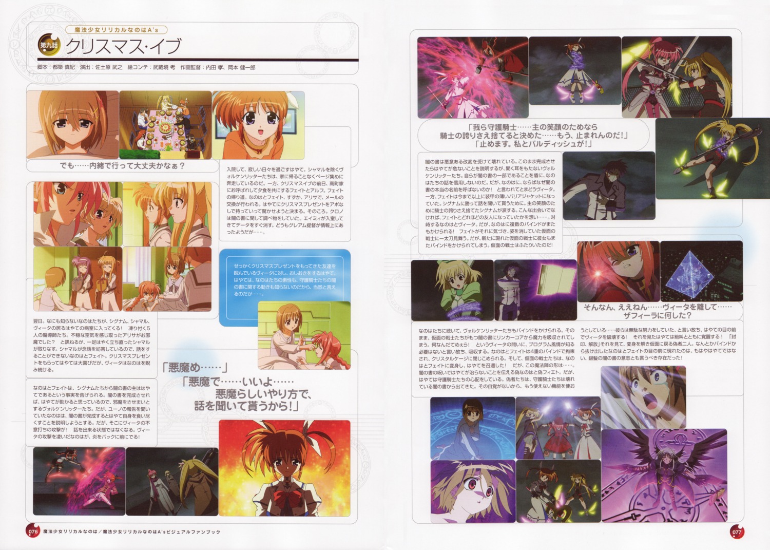 alisa_bannings, fate_testarossa, lieze_aria, lieze_lotte, mahou_shoujo_lyrical_nanoha, mahou_shoujo_lyrical_nanoha_a's, reinforce, screening, shamal, signum, takamachi_nanoha, tsukimura_suzuka, vita, yagami_hayate