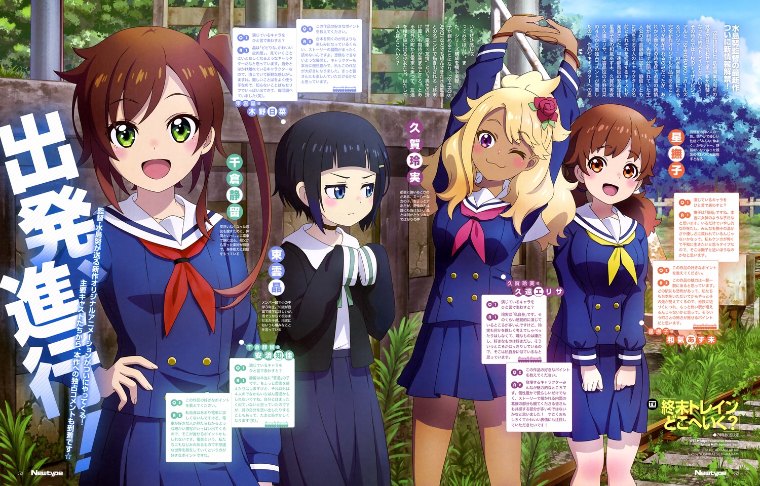 aquastar_inc., chikura_shizuru, hoshi_nadeshiko, kuga_reimi, seifuku, shinonome_akira, shuumatsu_train_doko_e_iku?, tagme