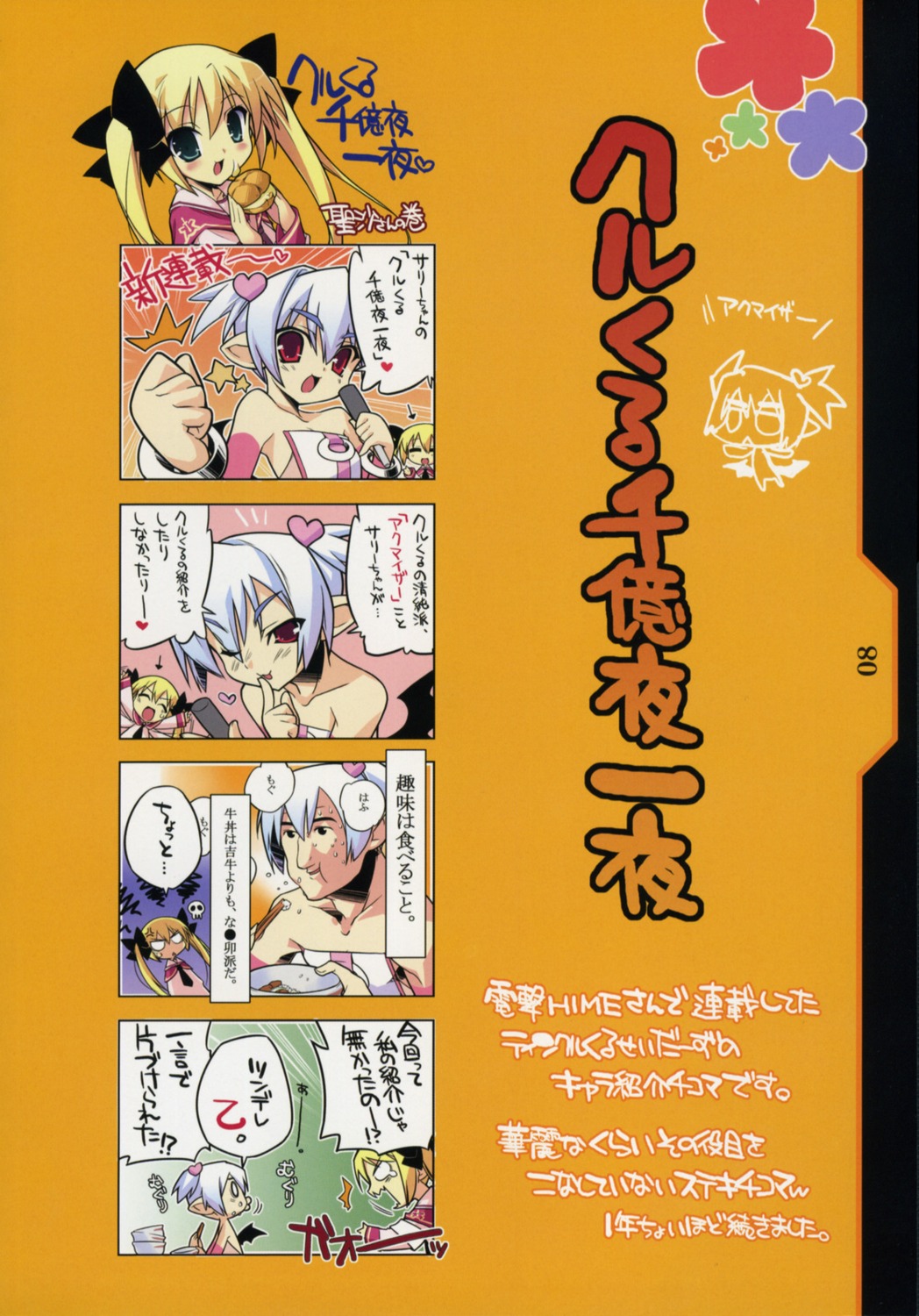 4koma, chibi, devil, kotamaroom, kotamaru, misa_brigitta_cristelis, sarie, seifuku