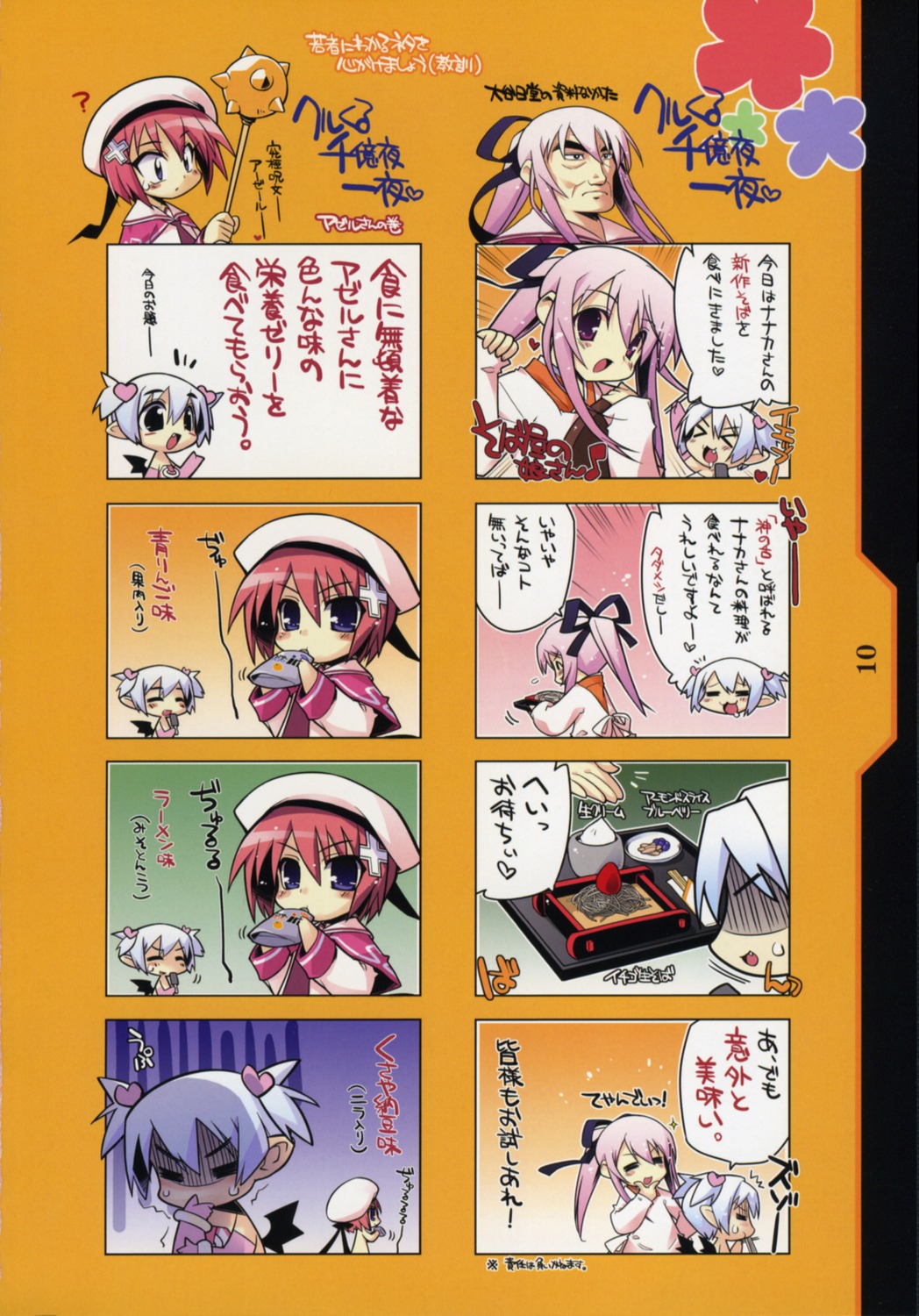 4koma, azel, chibi, devil, kotamaroom, kotamaru, sarie, seifuku