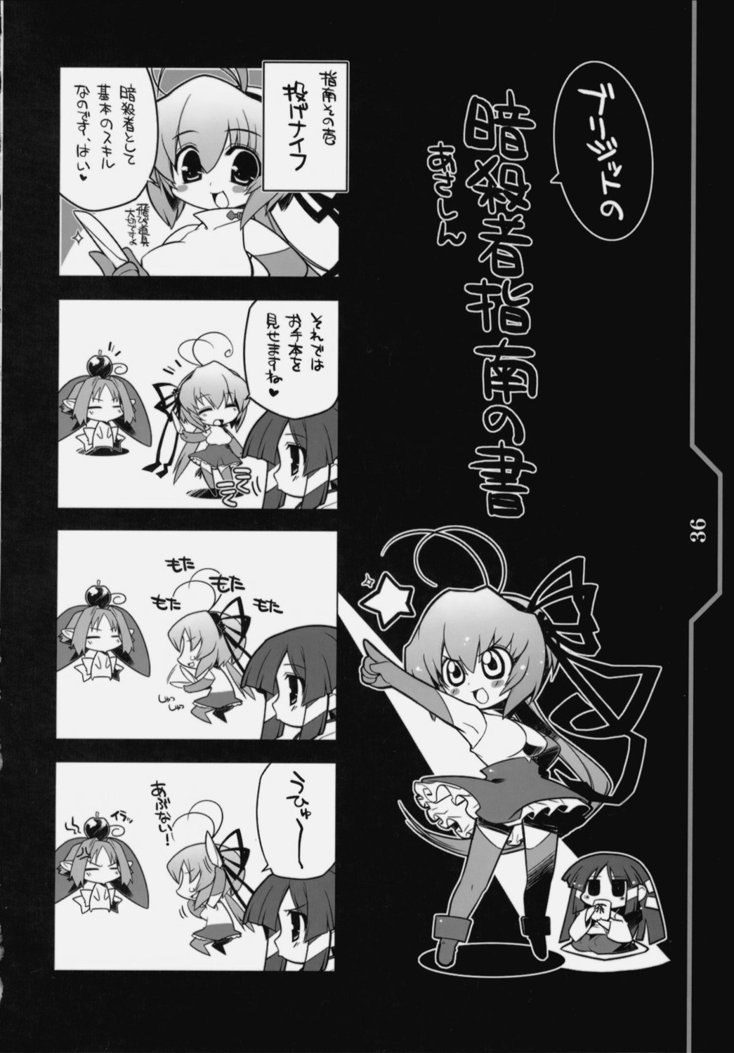 4koma, bridget, kagura_(prism_ark), kotamaroom, kotamaru, monochrome, prism_ark