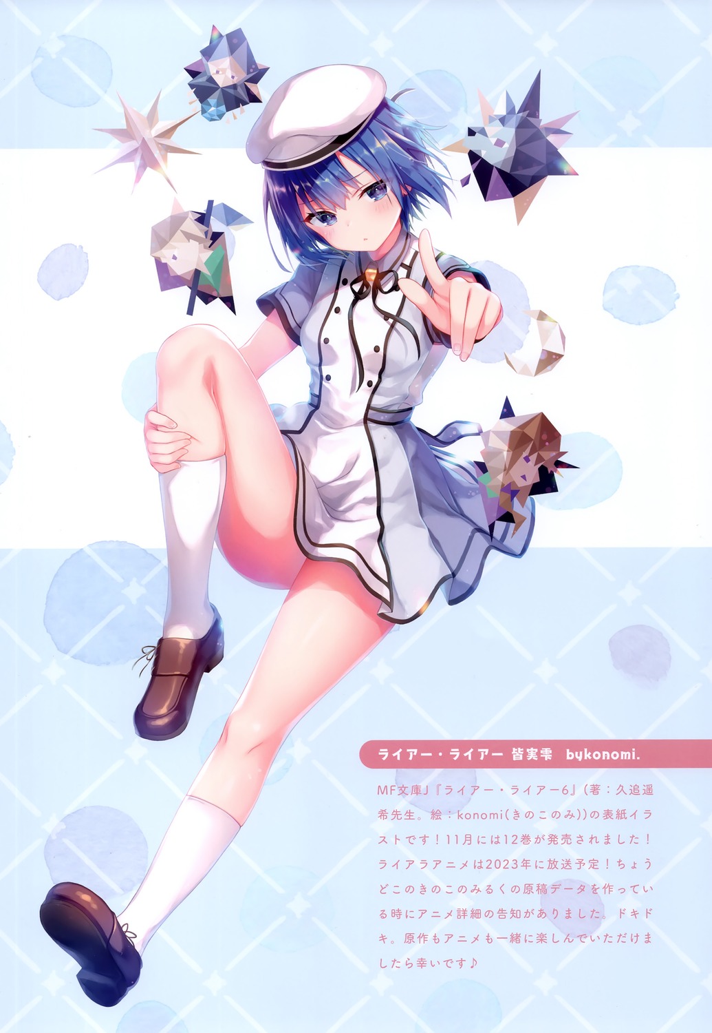 kinokonomi, konomi, liar_liar, minami_shizuku_(liar_liar), seifuku, skirt_lift