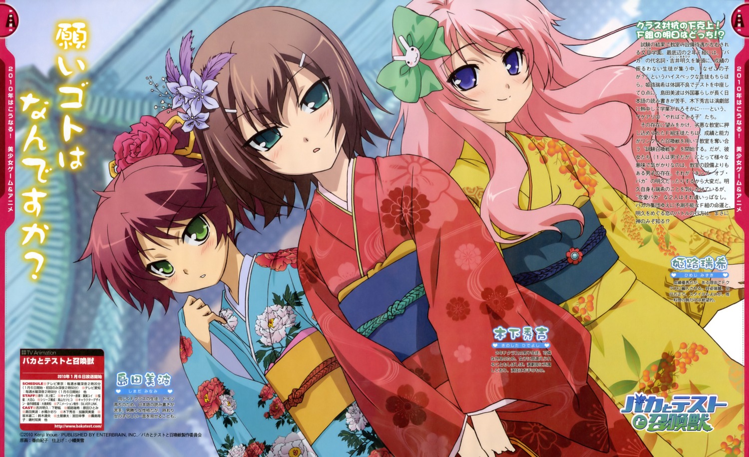 baka_to_test_to_shoukanjuu, ban_yukiko, himeji_mizuki, kimono, kinoshita_hideyoshi, shimada_minami, trap