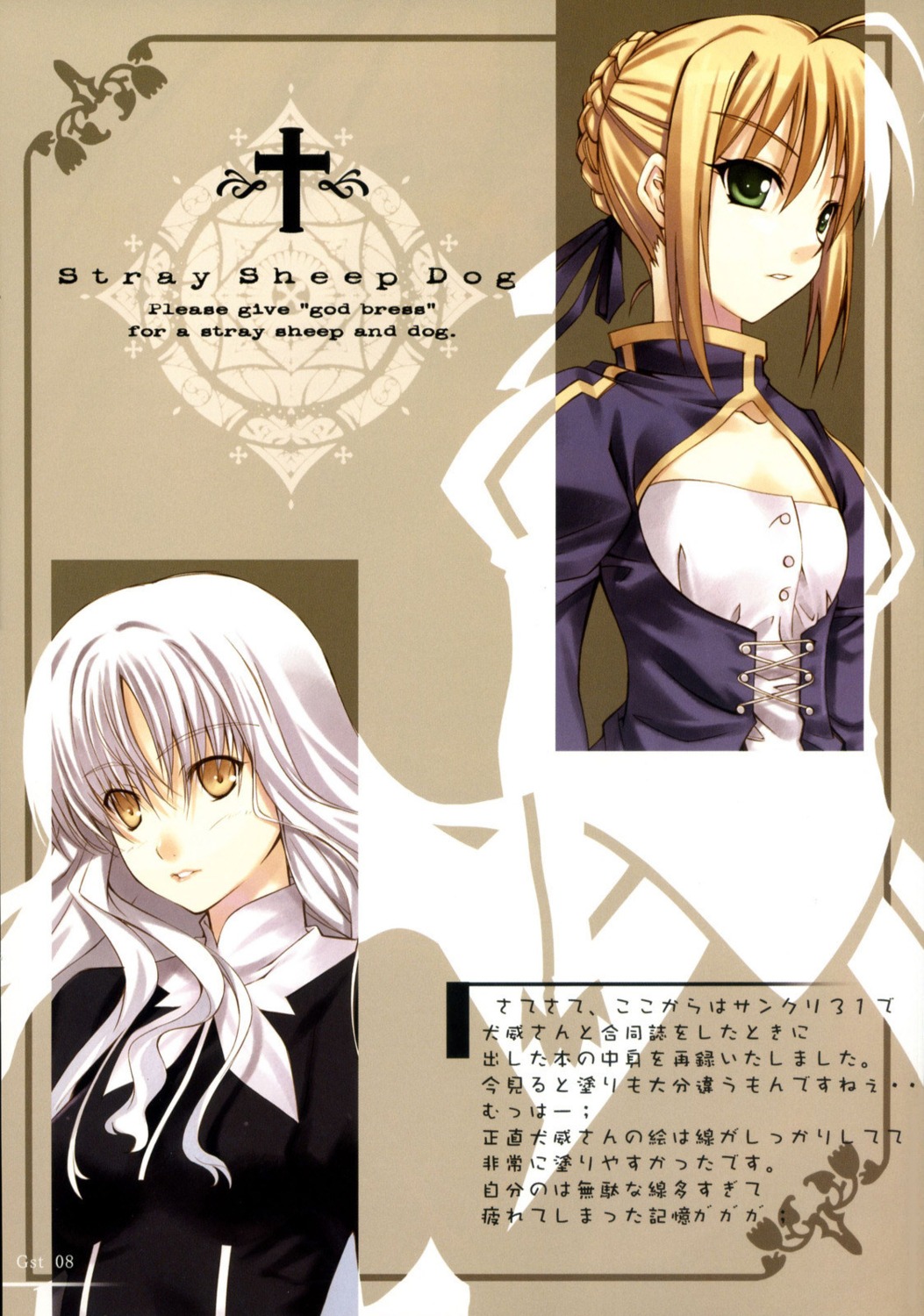 artoria_pendragon_(fate), caren_hortensia, fate/hollow_ataraxia, fate/stay_night, sheepfold, tachibana_yuu