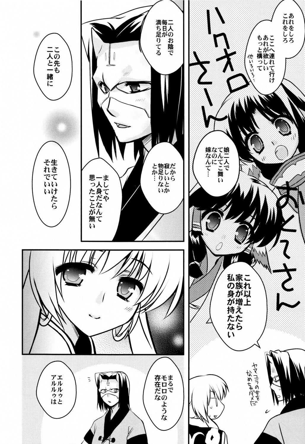 aruruu, eruruu, gu+, hakuoro, monochrome, nanae_akio, sakuya_(utawarerumono), utawarerumono