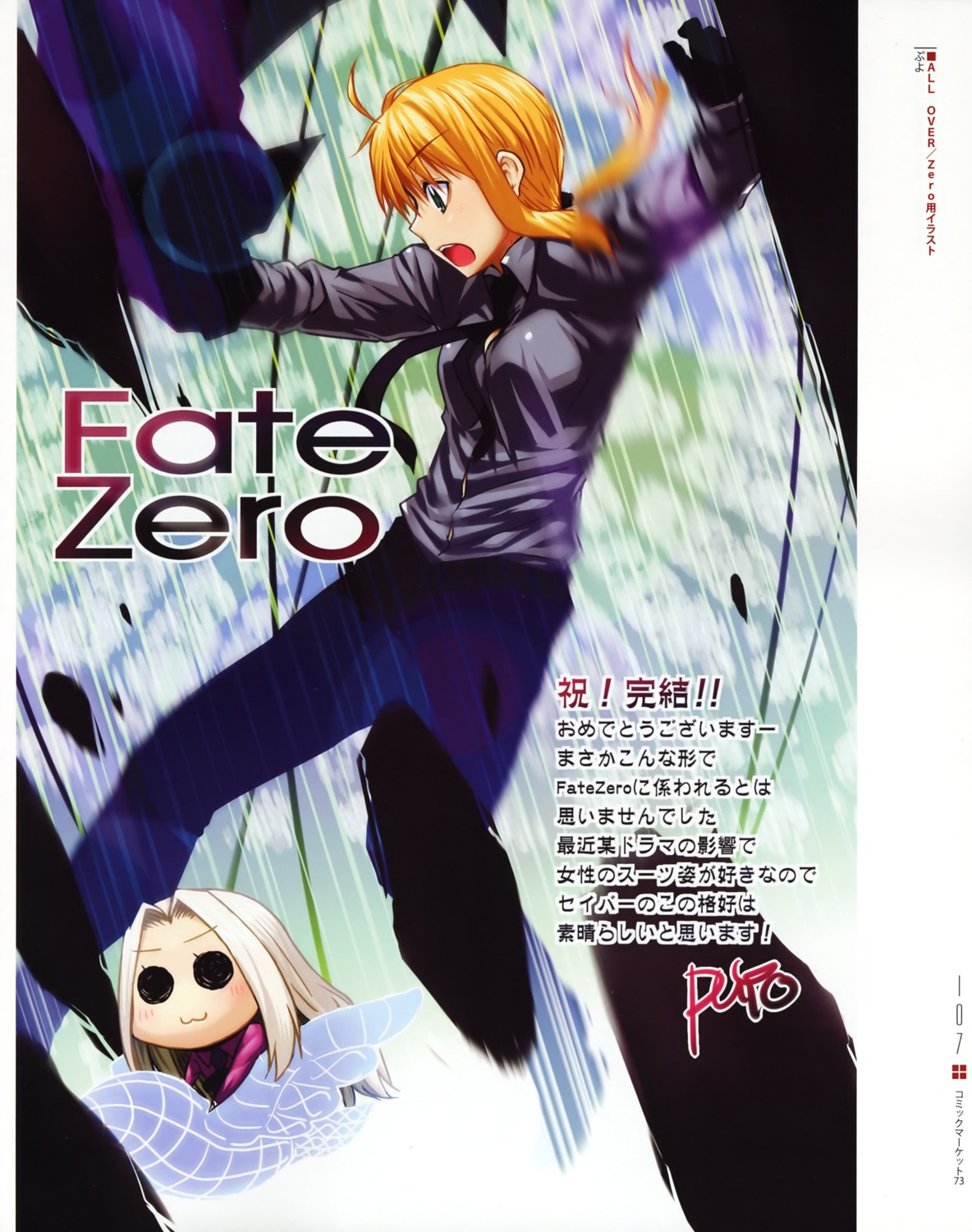 artoria_pendragon_(fate), chibi, fate/stay_night, fate/zero, irisviel_von_einzbern, puyo, type-moon