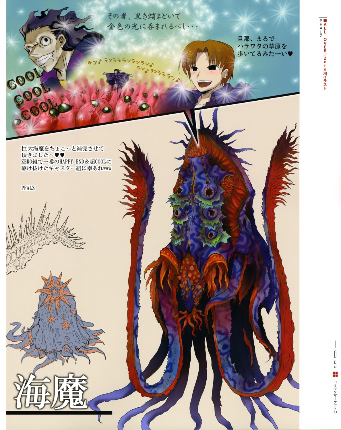fate/stay_night, fate/zero, gilles_de_rais_(fate), monster, pfalz, type-moon, uryuu_ryuunosuke