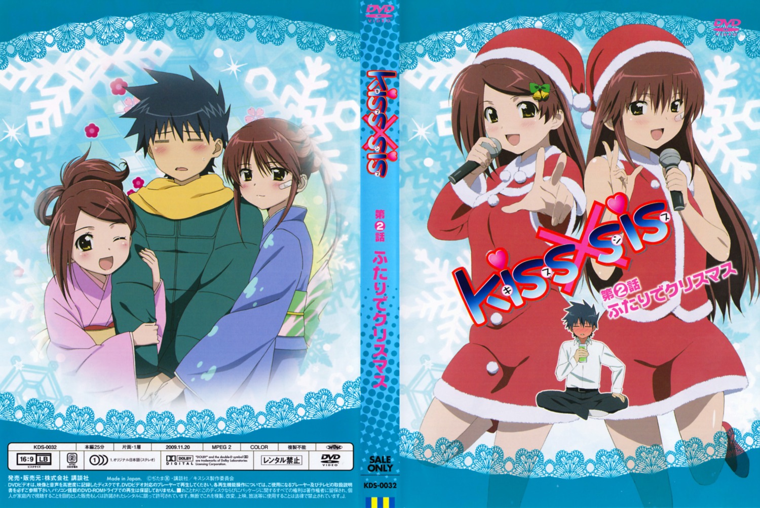 christmas, disc_cover, kissxsis, suminoe_ako, suminoe_keita, suminoe_riko, yukata
