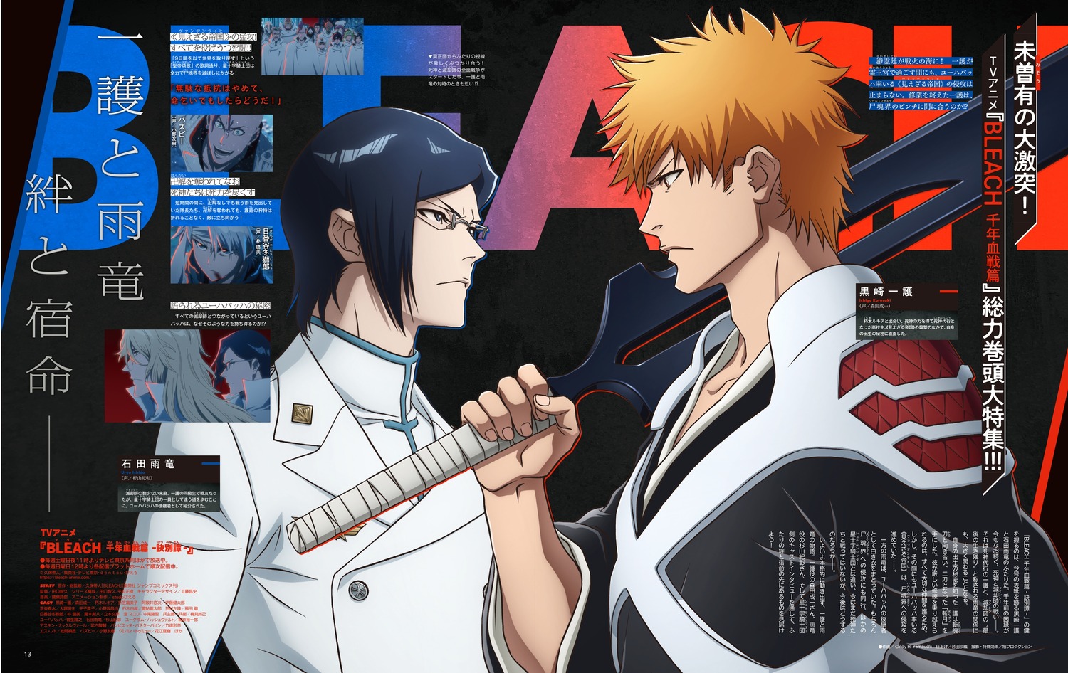 bleach_thousand_year_blood_war, japanese_clothes, kurosaki_ichigo, male, megane, sword, tagme, uniform