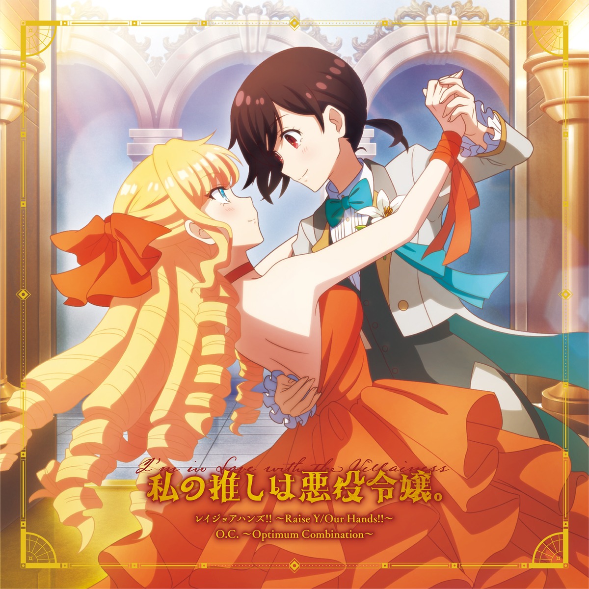 claire_françois, crossdress, disc_cover, dress, no_bra, rae_taylor, tagme, watashi_no_oshi_wa_akuyaku_reijou.