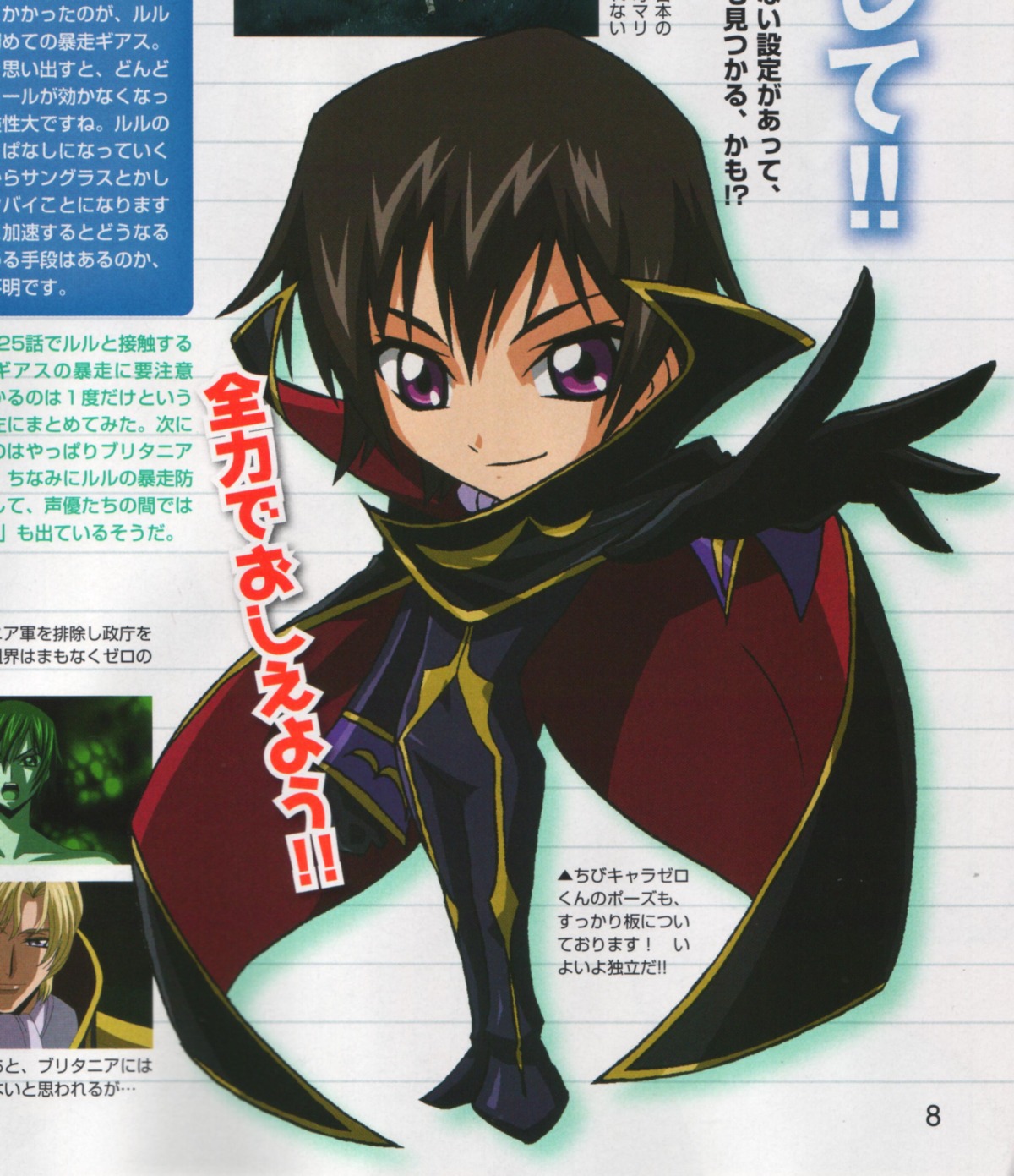 as'_maria, code_geass, lelouch_lamperouge, male
