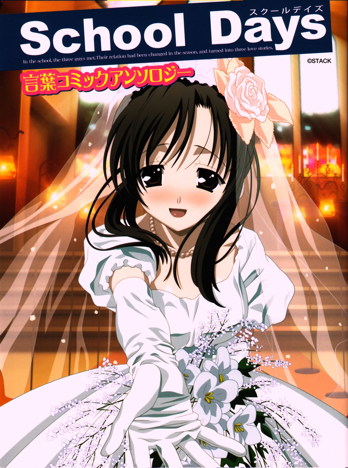 dress, gotou_junji, katsura_kotonoha, overflow, school_days, wedding_dress