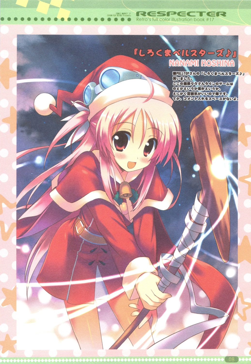 christmas, hoshina_nanami, kiba_satoshi, paper_texture, retro, shirokuma_bellstars