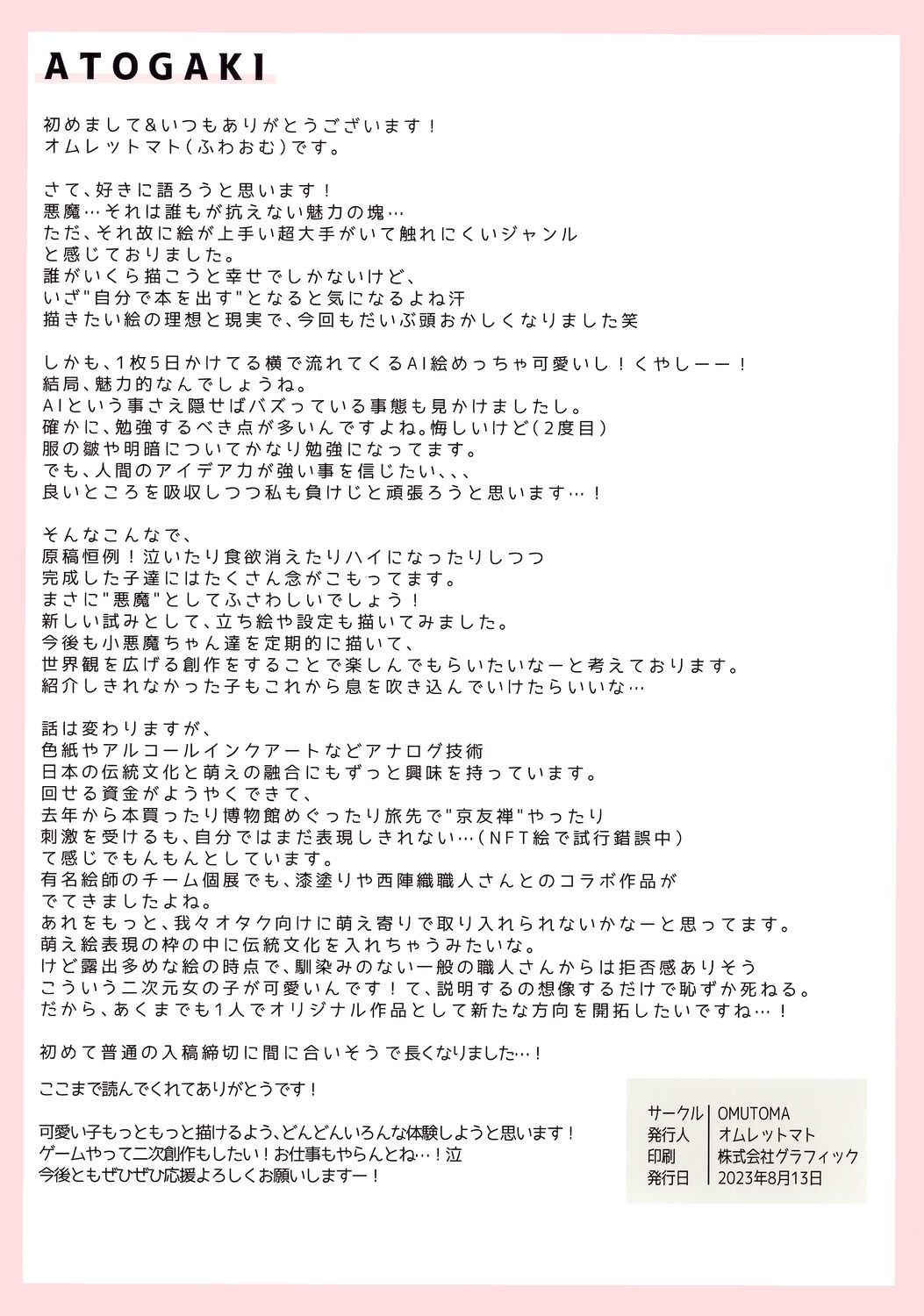 omelet_tomato, omutoma