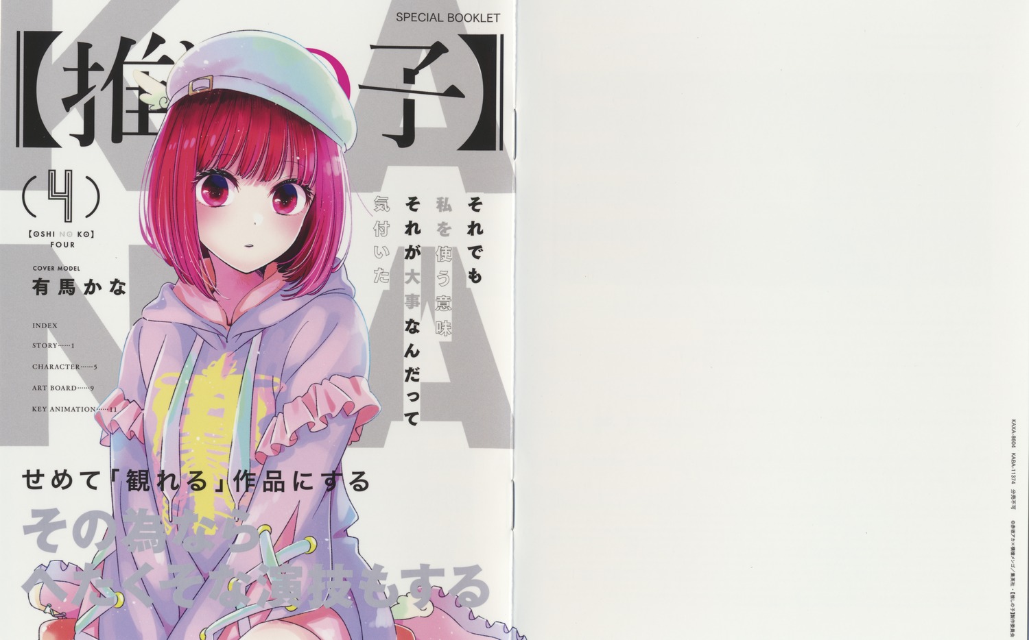 [oshi_no_ko], arima_kana, hirayama_kanna, index_page