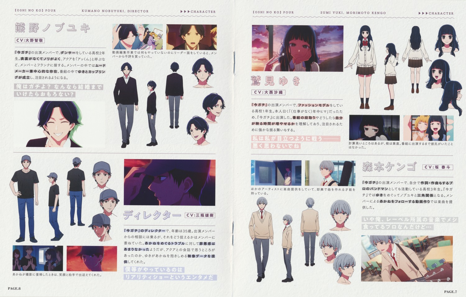 [oshi_no_ko], character_design, expression, hirayama_kanna, kumano_nobuyuki, morimoto_kengo, seifuku, sumi_yuki, sweater