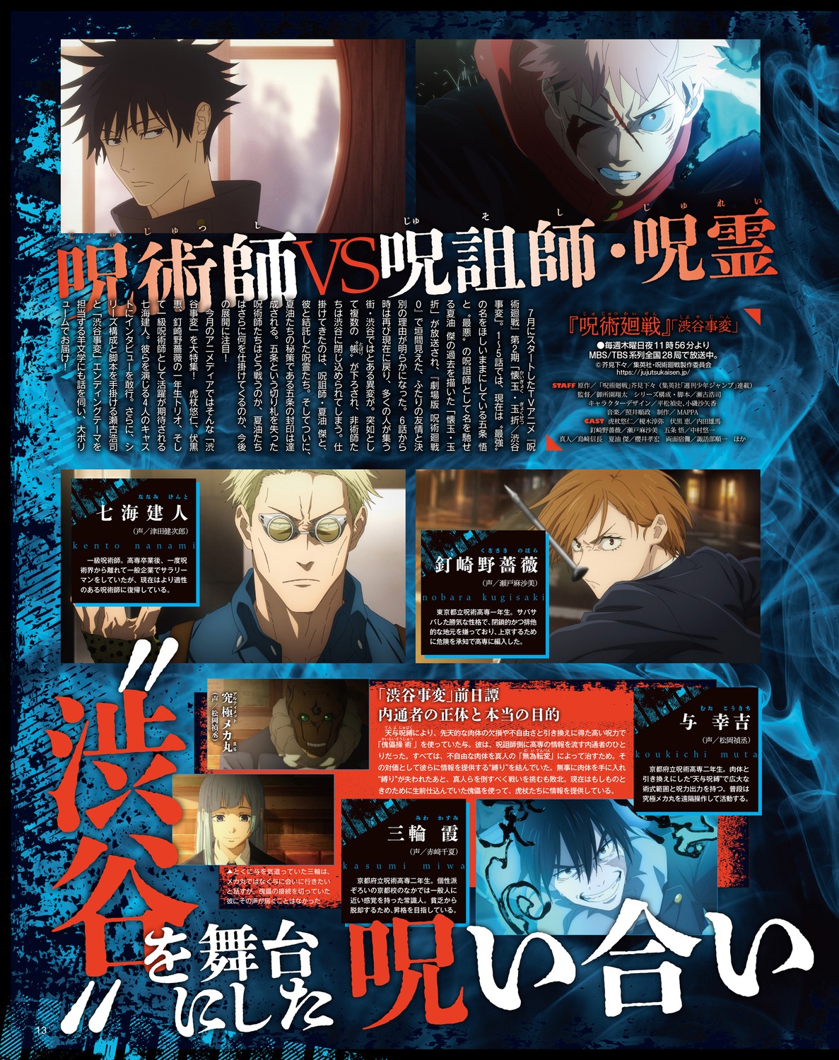 itadori_yuuji, jujutsu_kaisen, kugisaki_nobara, miwa_kasumi, nanami_kento, tagme