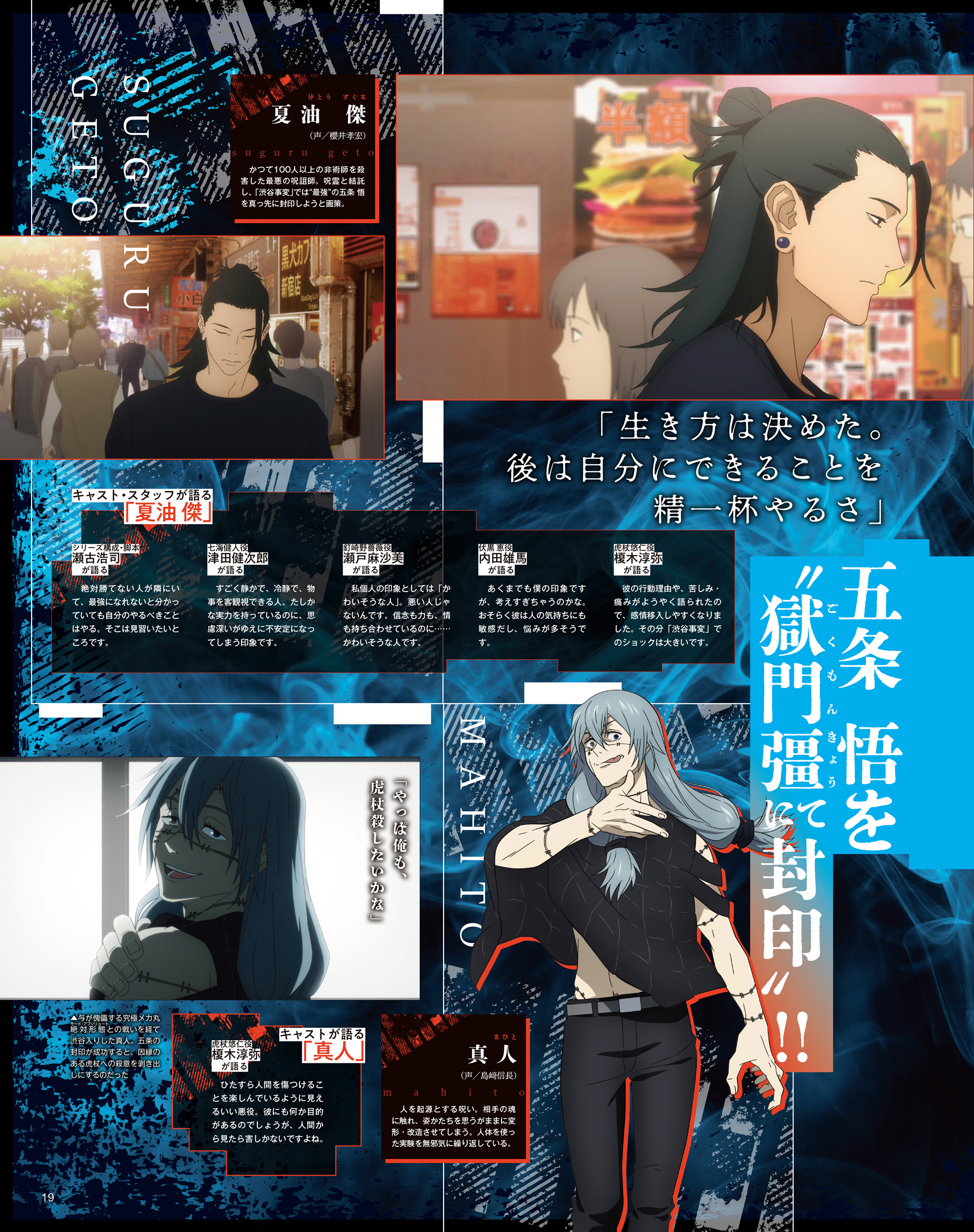 getou_suguru, jujutsu_kaisen, mahito_(jujutsu_kaisen), male, tagme