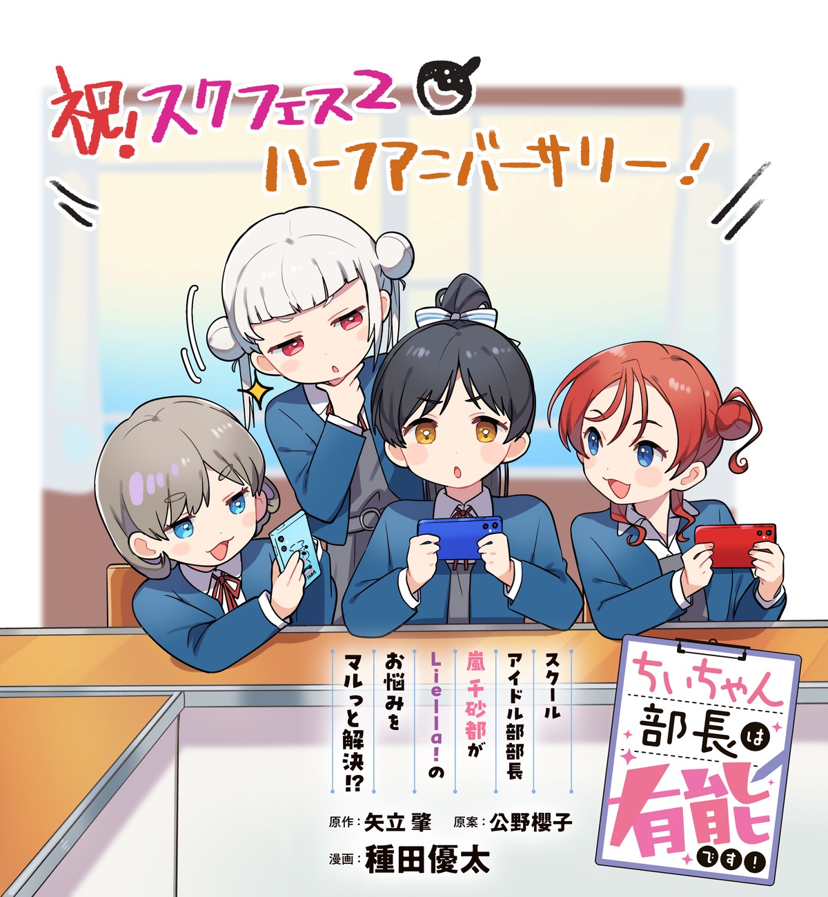 arashi_chisato, hazuki_ren, love_live!_(series), love_live!_superstar!!, seifuku, taneda_yuuta, tang_keke, yoneme_mei