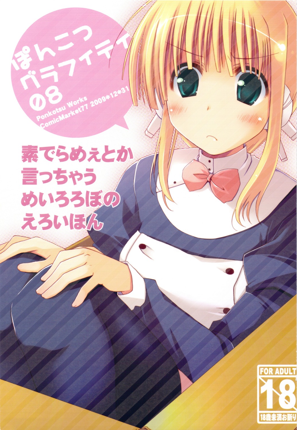 ponkotsu_works, silfa, to_heart_(series), to_heart_2