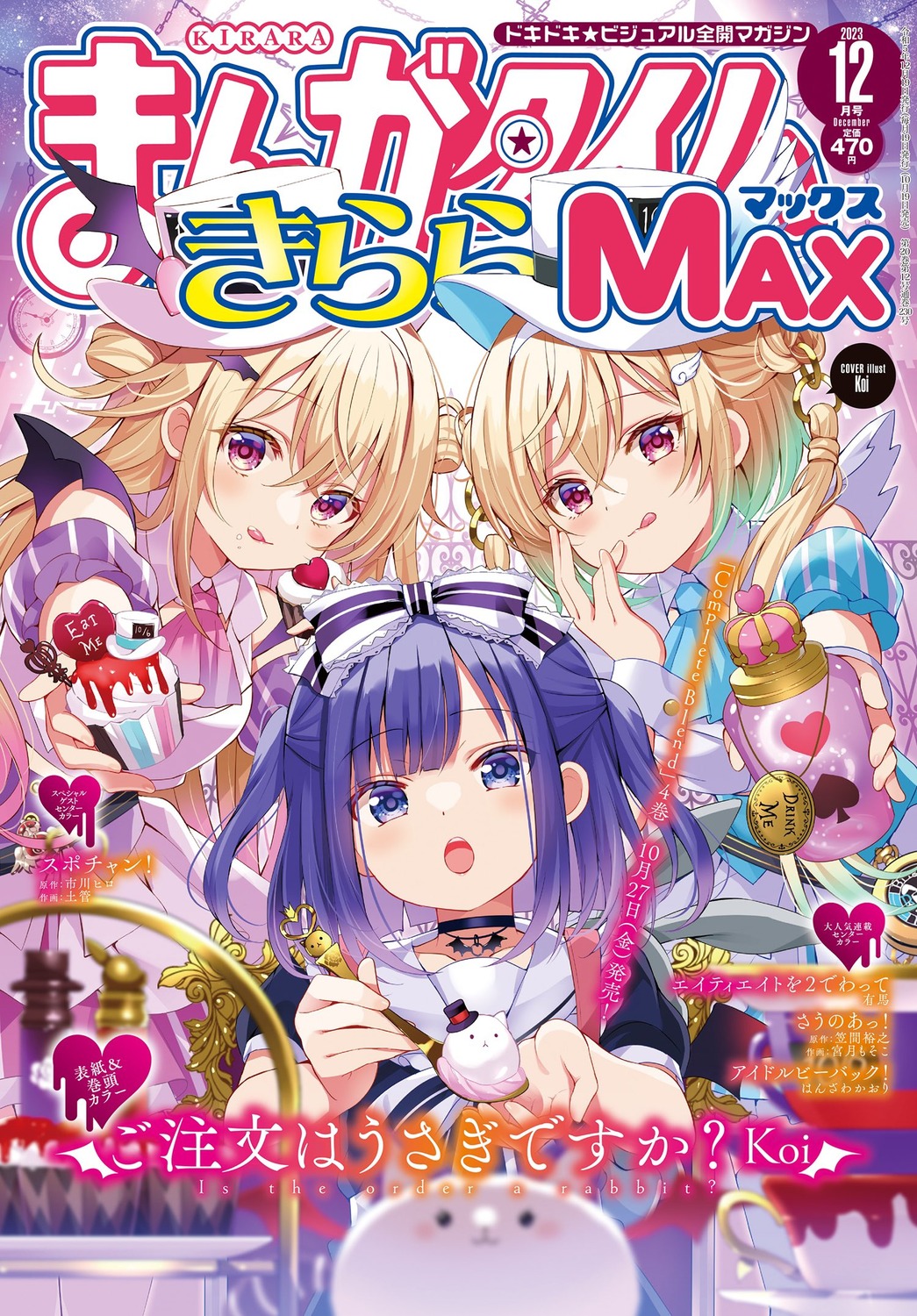 gochuumon_wa_usagi_desu_ka?, manga_time_kirara