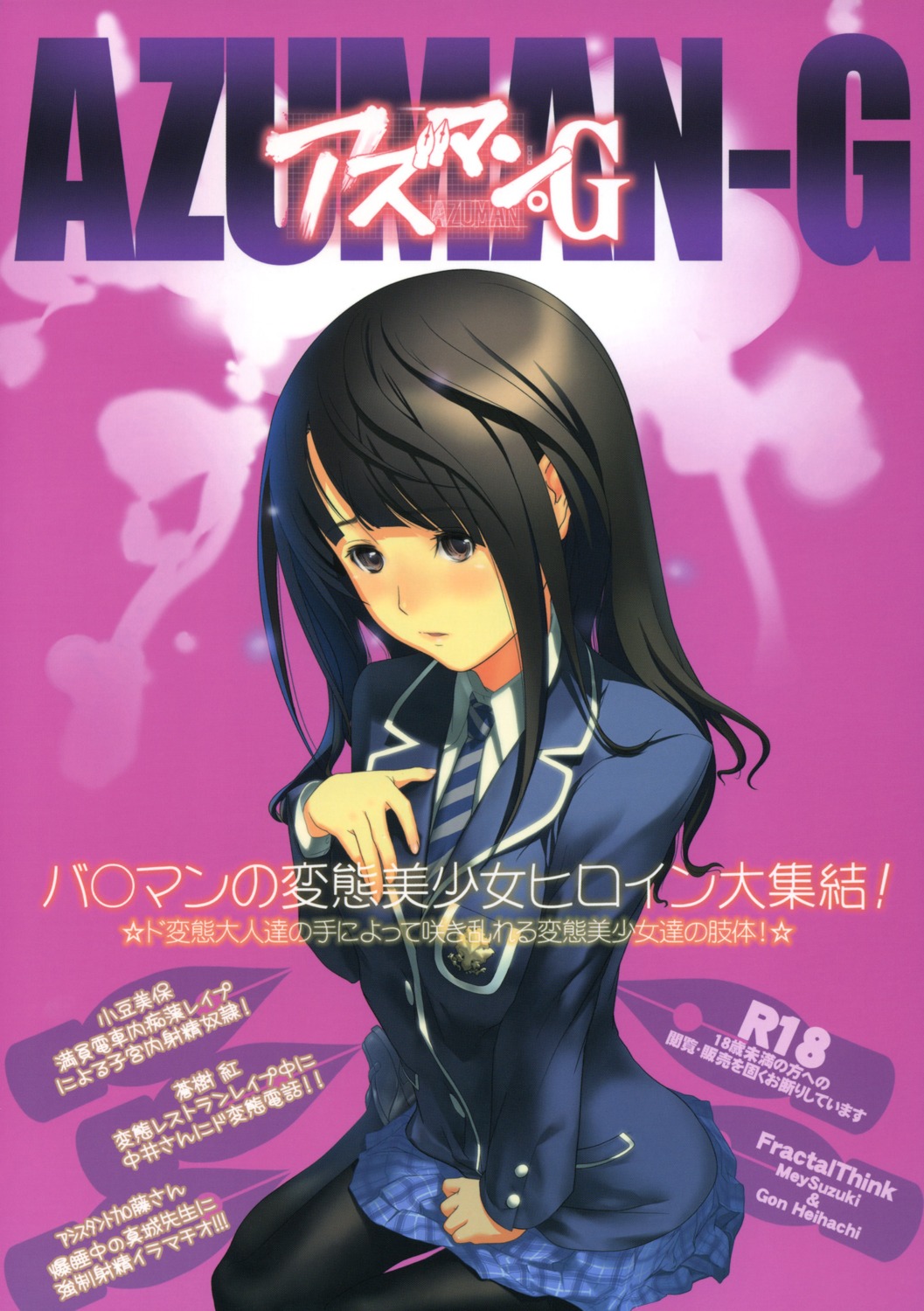 azuki_miho, bakuman, fractalthink, pantyhose, seifuku, suzuki_mei