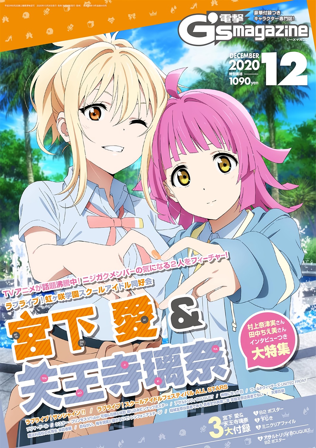 dengeki_g's_magazine, love_live!_(series), love_live!_nijigasaki_gakuen_school_idol_doukoukai, miyashita_ai, seifuku, sweater, tennouji_rina