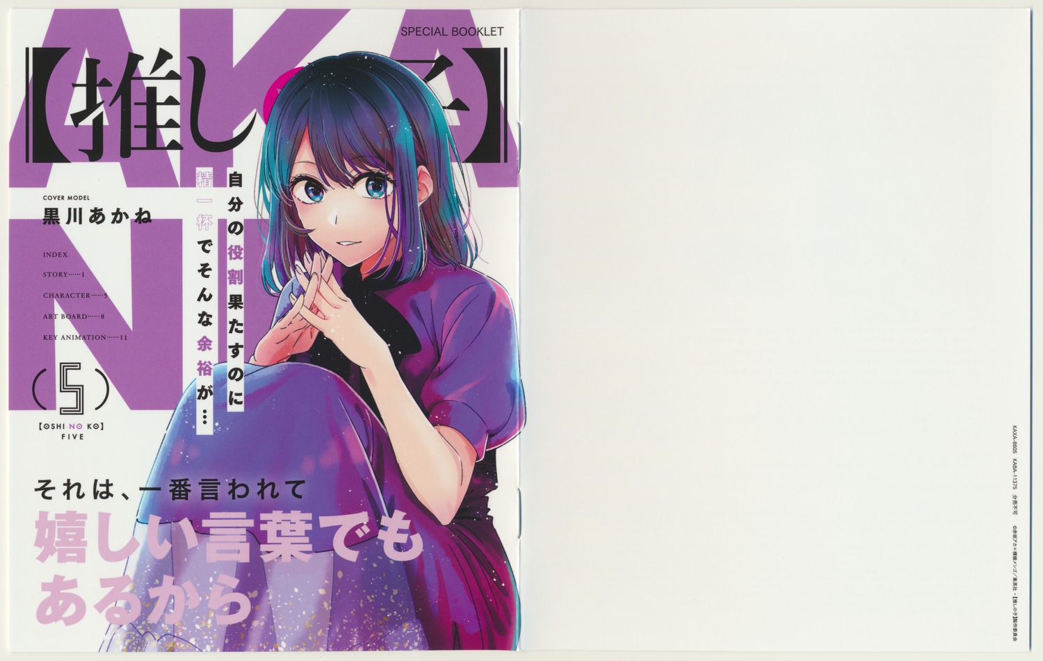 [oshi_no_ko], crease, dress, hirayama_kanna, index_page, kurokawa_akane, see_through