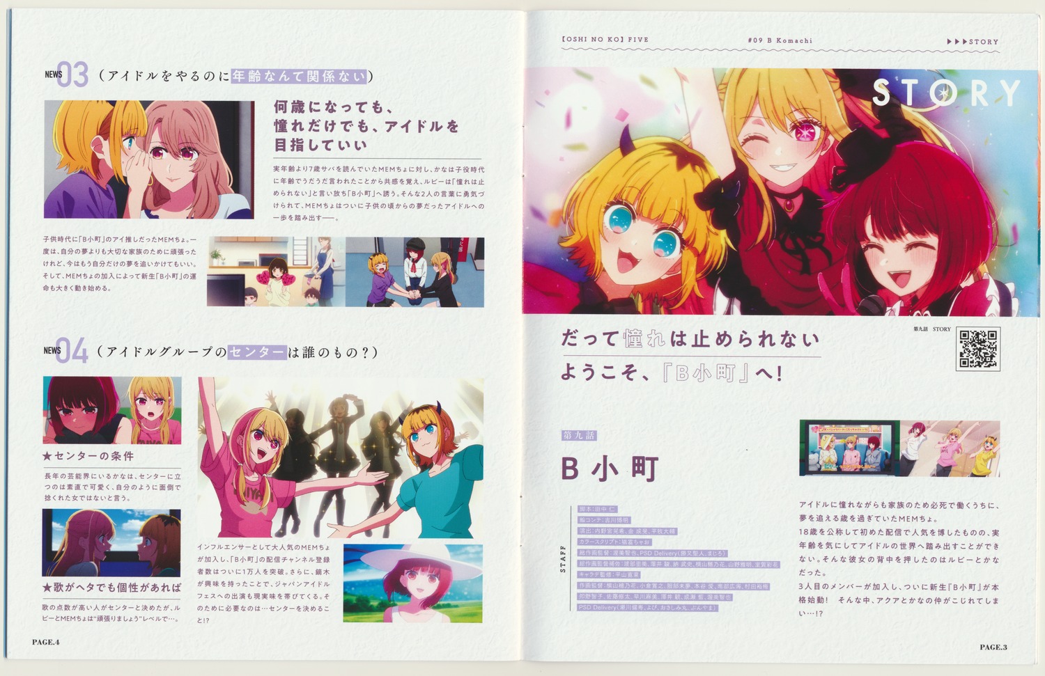 [oshi_no_ko], arima_kana, crease, horns, hoshino_ruby, mem-cho, saitou_miyako, tagme