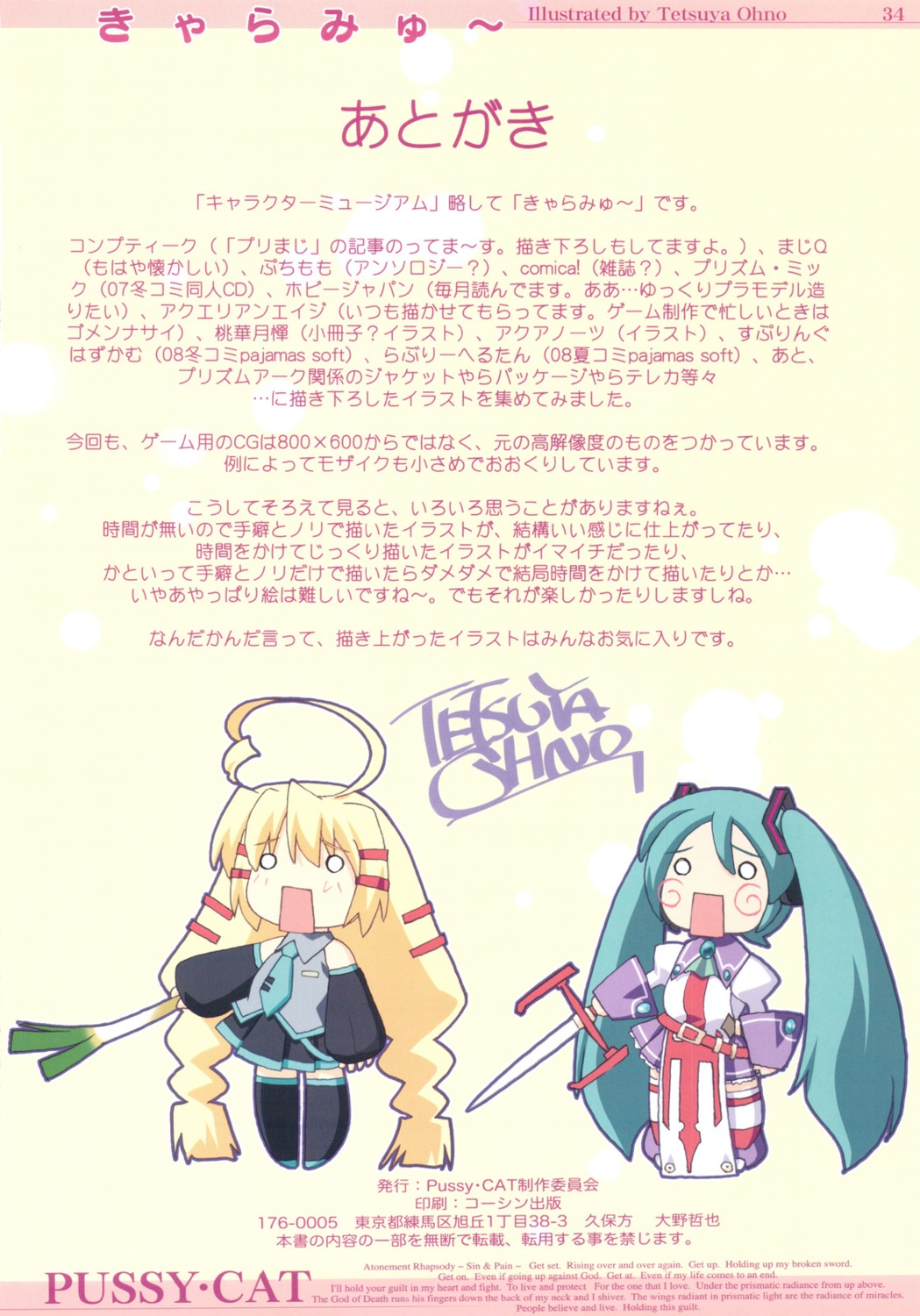 armor, chibi, hatsune_miku, ohno_tetsuya, priecia, prism_ark, pussy_cat, thighhighs