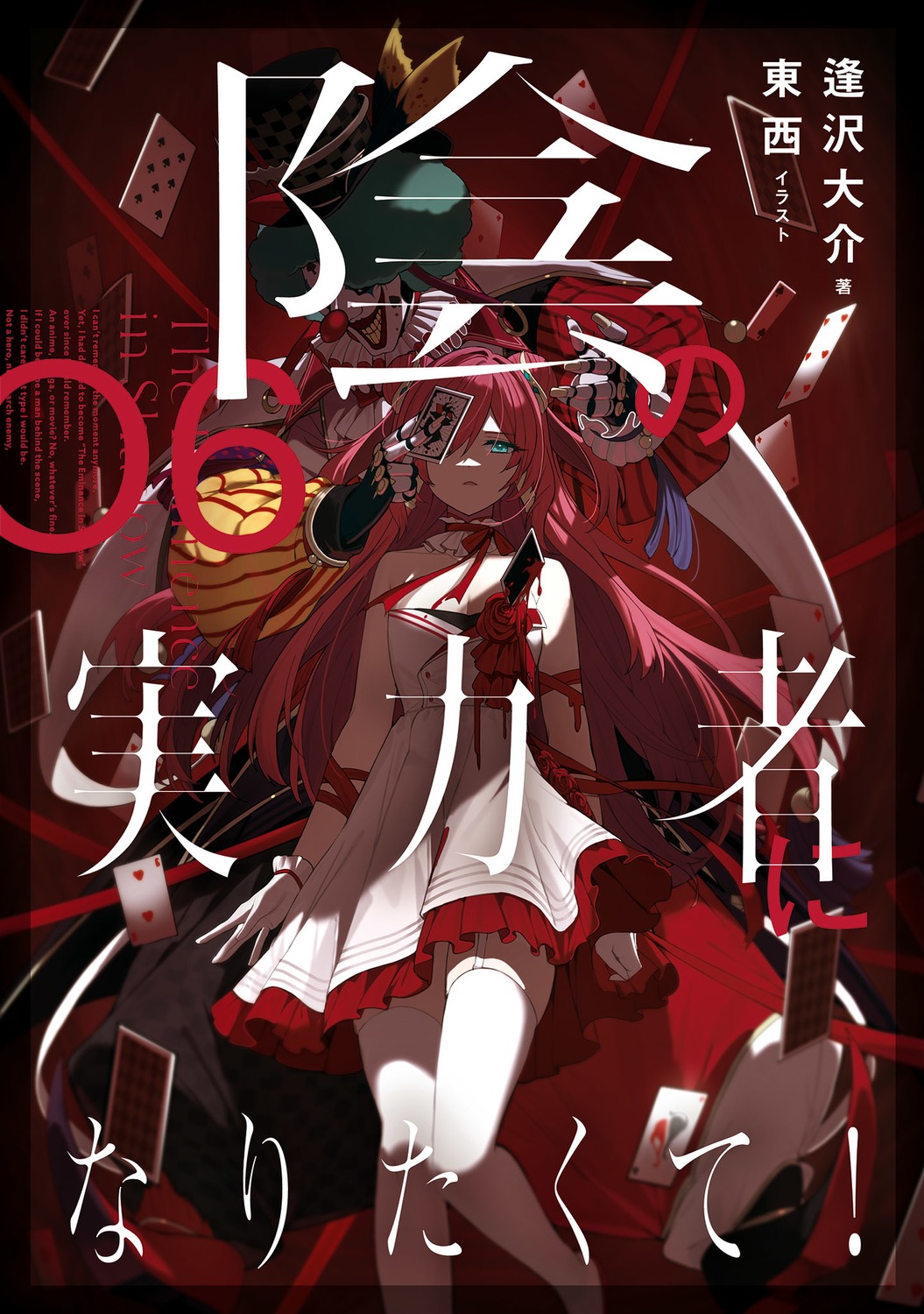 blood, christina_hope, cid_kagenou, dress, kage_no_jitsuryokusha_ni_naritakute!, stockings, thighhighs, touzai