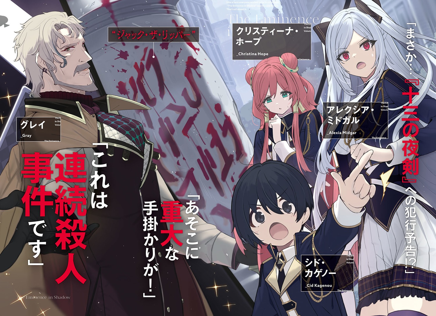 alexia_midgar, blood, christina_hope, cid_kagenou, dress, gray_(kagejitsu), kage_no_jitsuryokusha_ni_naritakute!, seifuku
