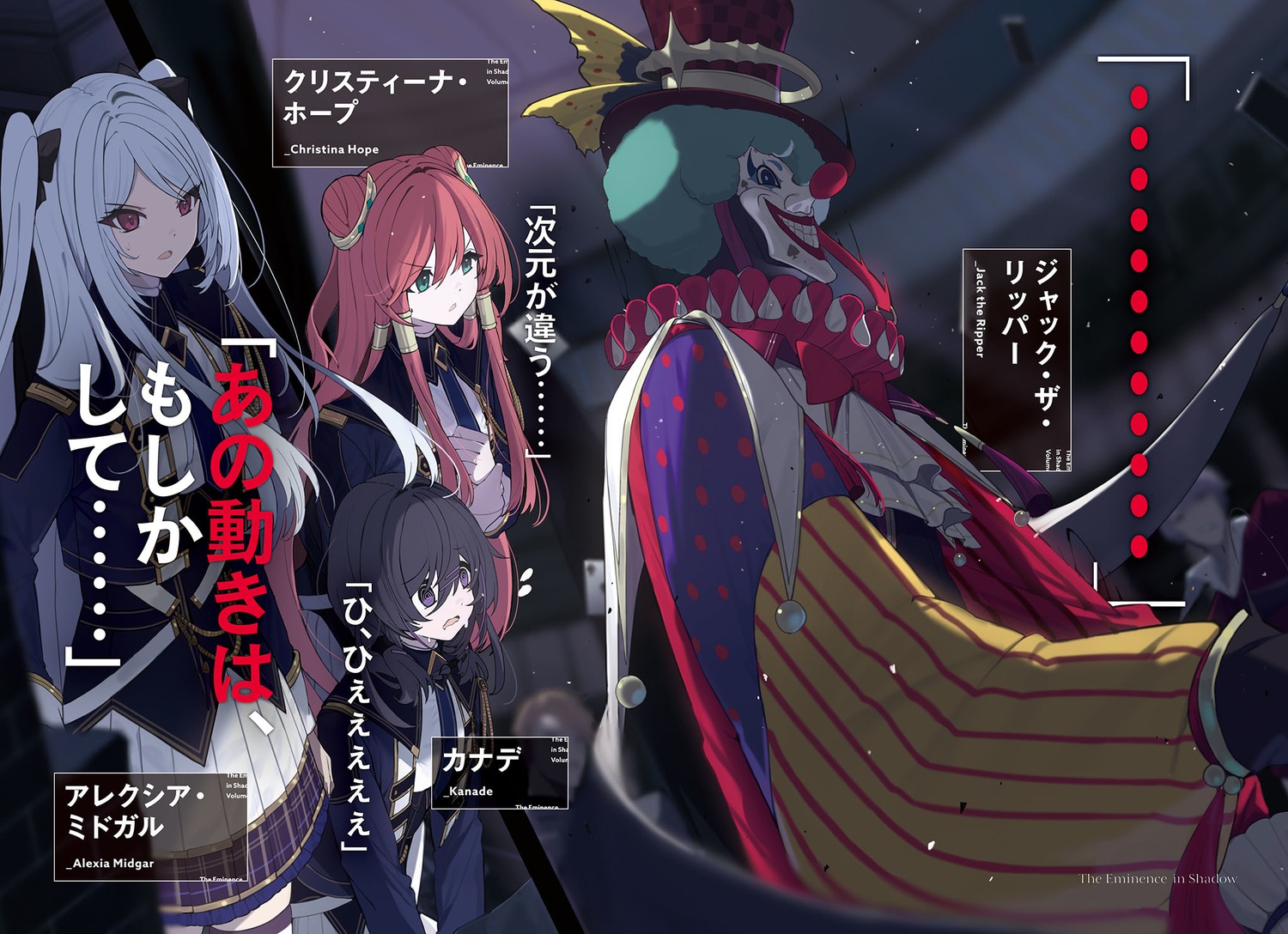 alexia_midgar, christina_hope, cid_kagenou, dress, kage_no_jitsuryokusha_ni_naritakute!, kanade_(kagejitsu), seifuku, touzai