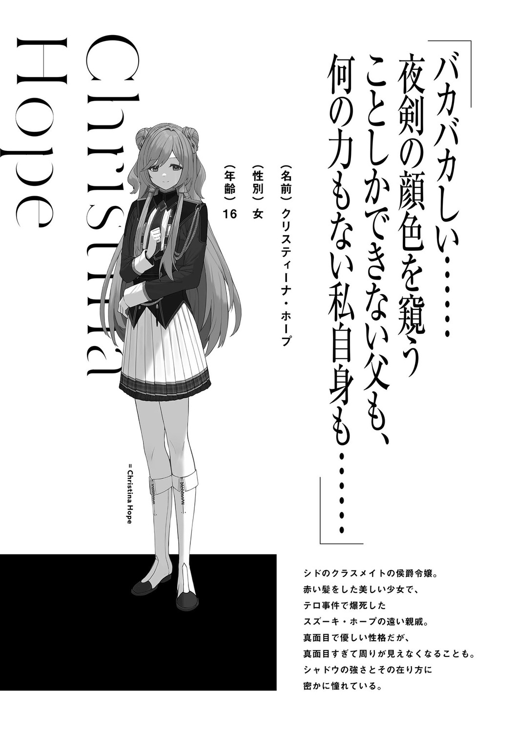 christina_hope, dress, kage_no_jitsuryokusha_ni_naritakute!, monochrome, profile_page, seifuku, text, touzai