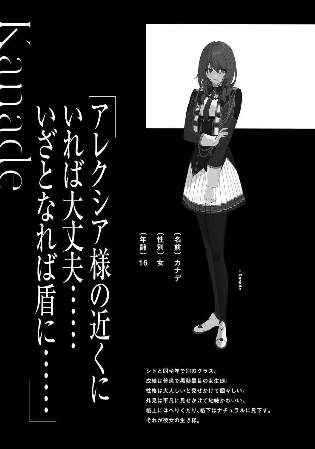 dress, kage_no_jitsuryokusha_ni_naritakute!, kanade_(kagejitsu), monochrome, profile_page, seifuku, text, touzai